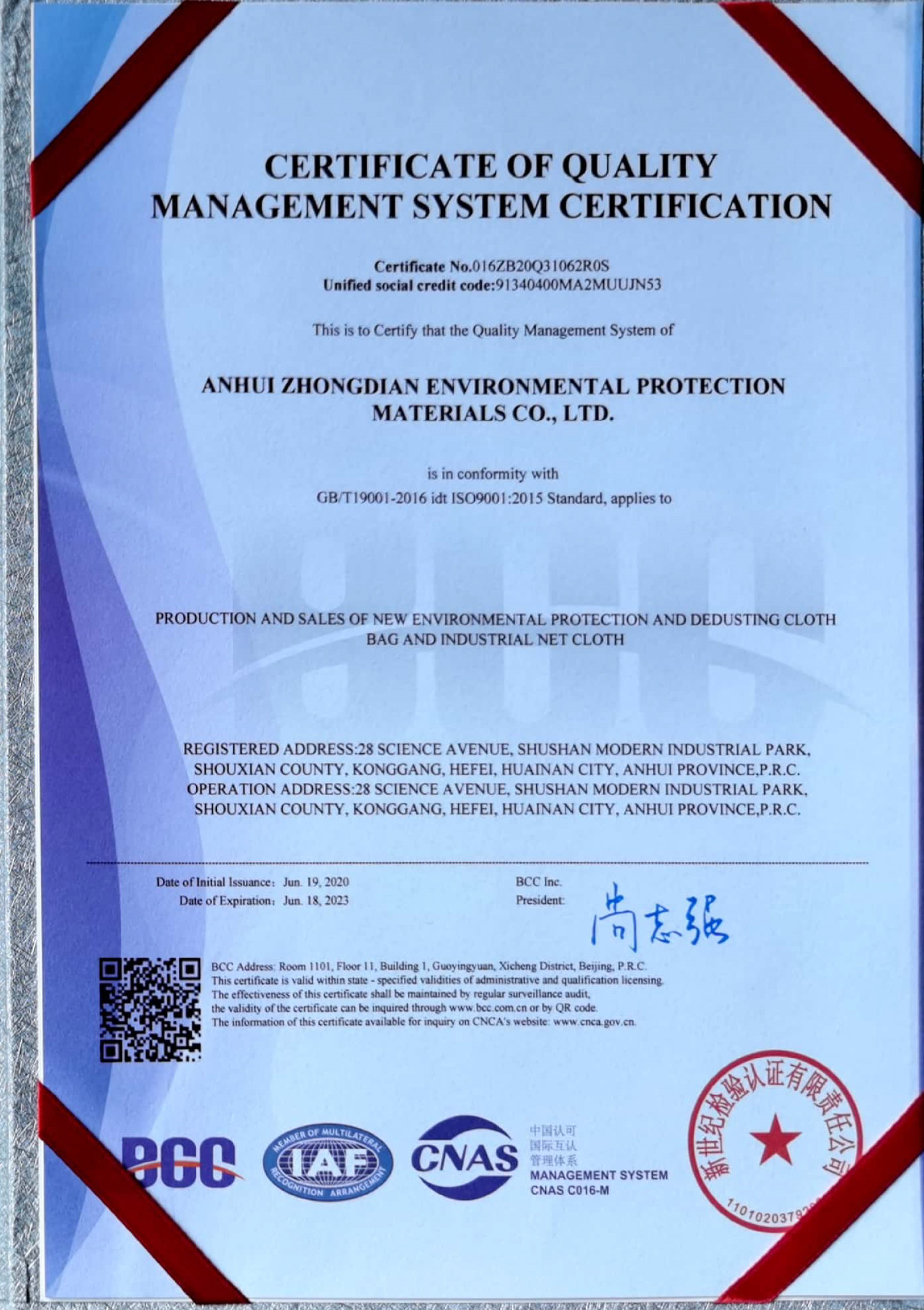 চীন Anhui Zhongdian Environmental Protection Material Co., Ltd. সার্টিফিকেশন