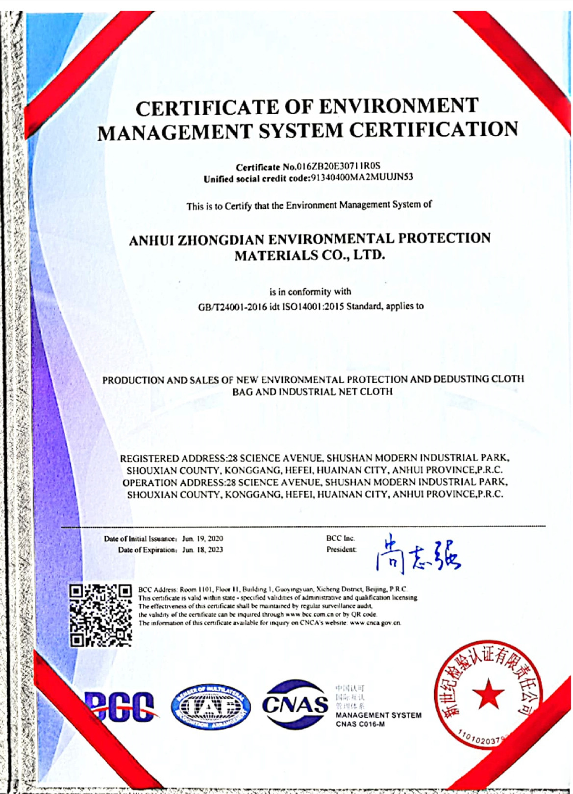 চীন Anhui Zhongdian Environmental Protection Material Co., Ltd. সার্টিফিকেশন