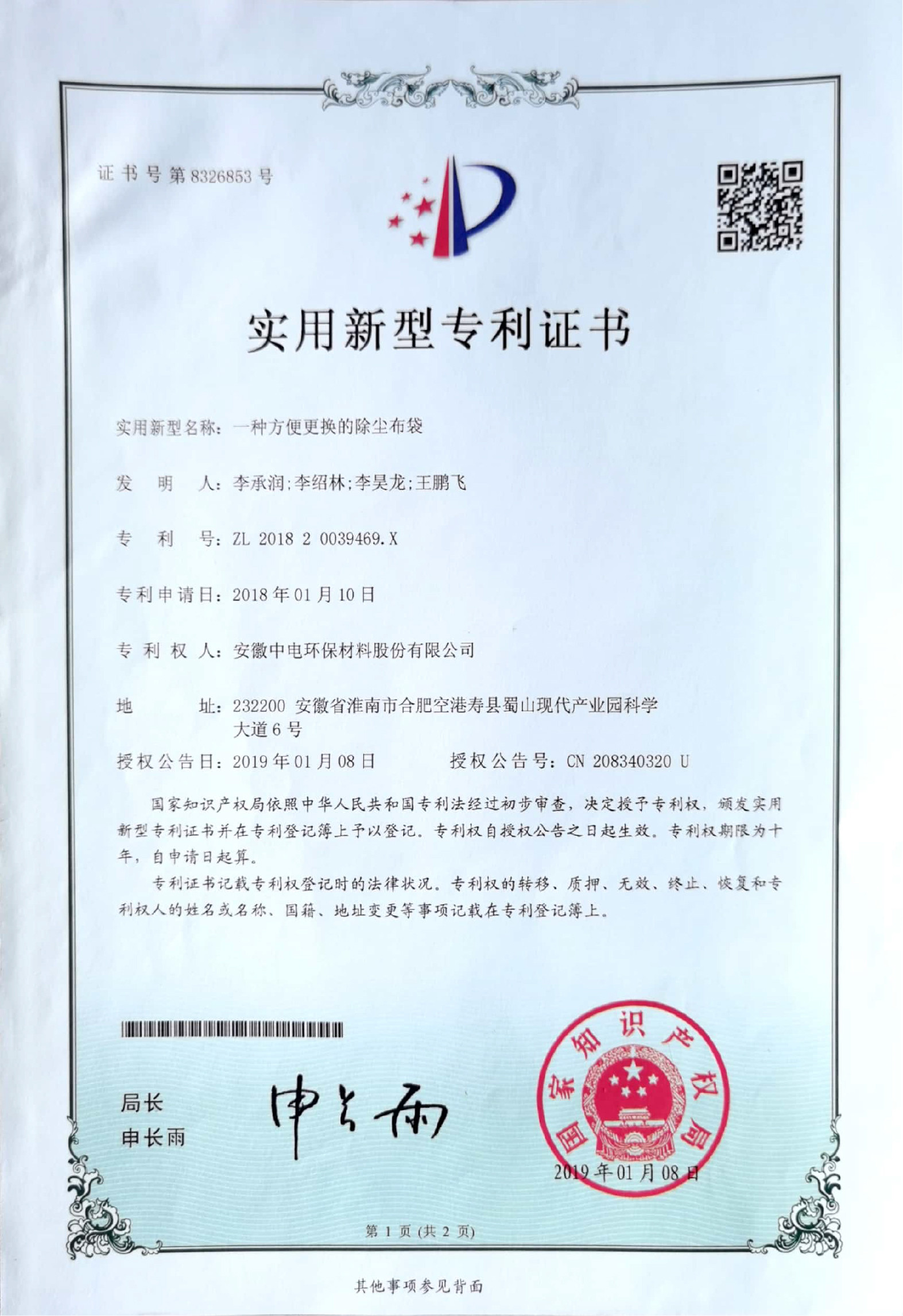 চীন Anhui Zhongdian Environmental Protection Material Co., Ltd. সার্টিফিকেশন